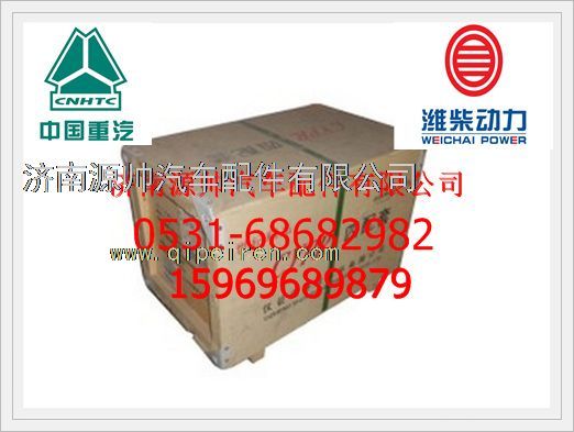 潍柴欧II四配套（木箱）KC612600030011/KC612600030011