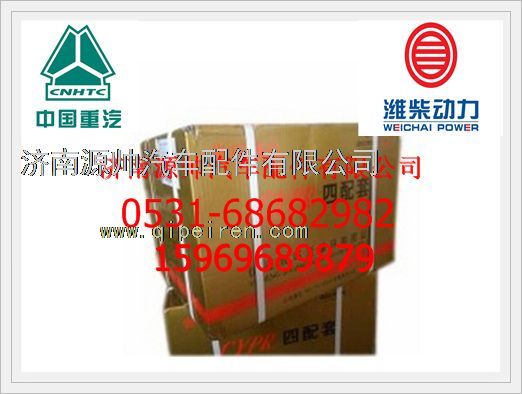 潍柴欧II四配套（纸箱）KC612600030010/KC612600030010