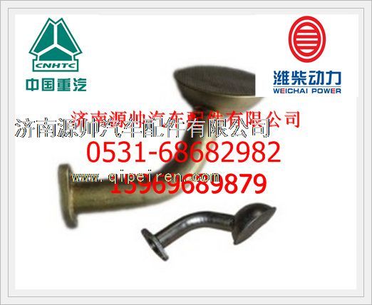 612600070125,潍柴欧曼集滤器总成612600070125,济南源帅汽车配件有限公司