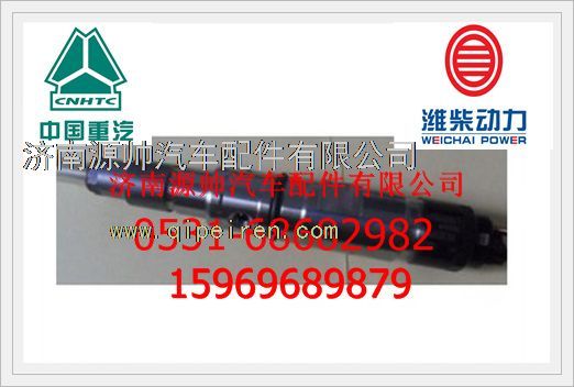 610800080073,潍柴喷油器总成610800080073,济南源帅汽车配件有限公司