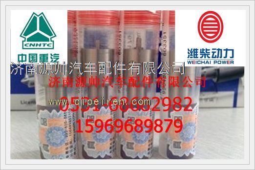 F019 121 180,潍柴喷油嘴F019 121 180,济南源帅汽车配件有限公司