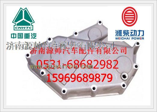 潍柴斯太尔王发动机机油冷却器盖61800010112/61800010112