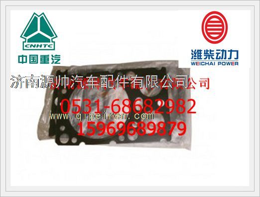 61500040049,潍柴四层欧Ⅱ发动机气缸垫61500040049,济南源帅汽车配件有限公司