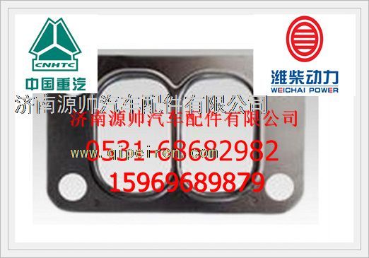 610800110006,潍柴增压器垫片610800110006,济南源帅汽车配件有限公司