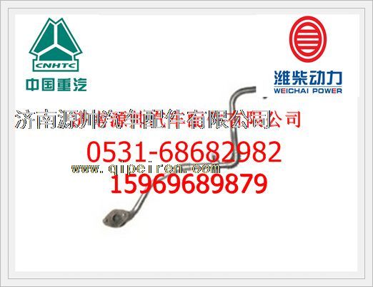 潍柴增压器进油管总成612600112705/612600112705