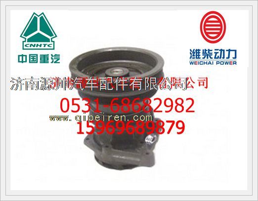 重汽D10发动机发动机水泵VG1500060051/VG1500060051