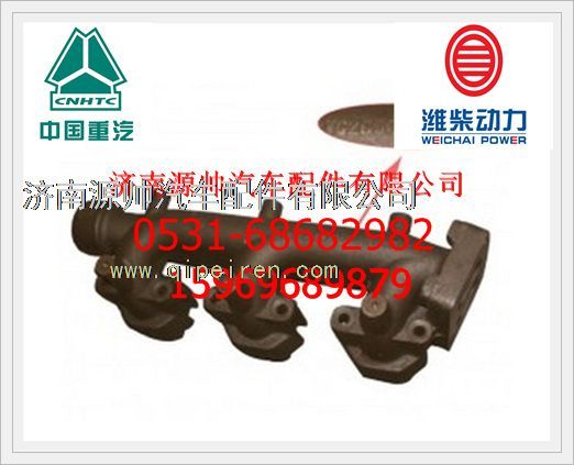 重汽D10发动机后排气歧管VG2600111136/VG2600111136