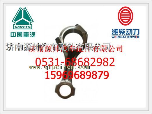 重汽D10发动机连杆总成61500030009E/61500030009E