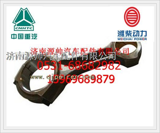 重汽D10发动机连杆总成61500030009L/61500030009L