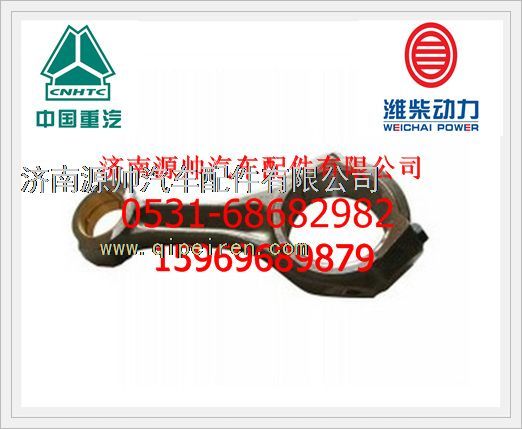 重汽D10发动机连杆总成61500030009M/61500030009M