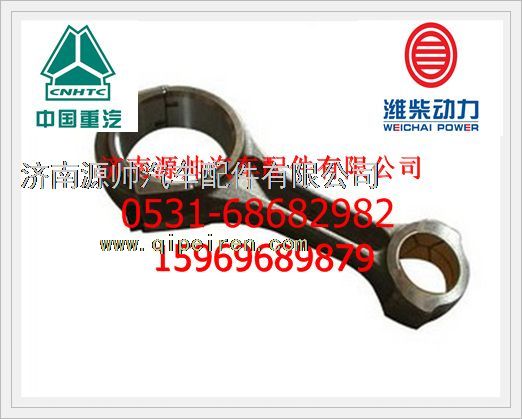 重汽D10发动机连杆总成61500030009N/61500030009N