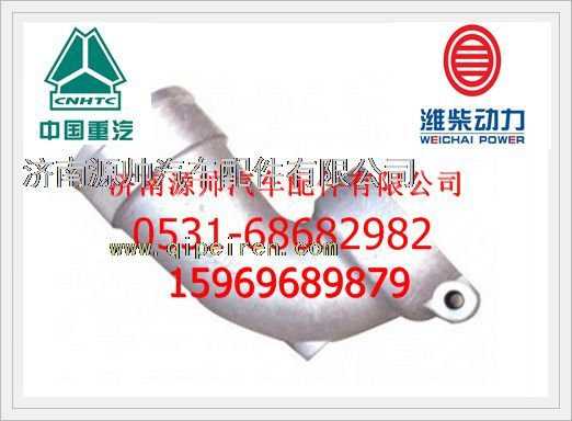 重汽D10发动机连接弯管VG1800110045/VG1800110045