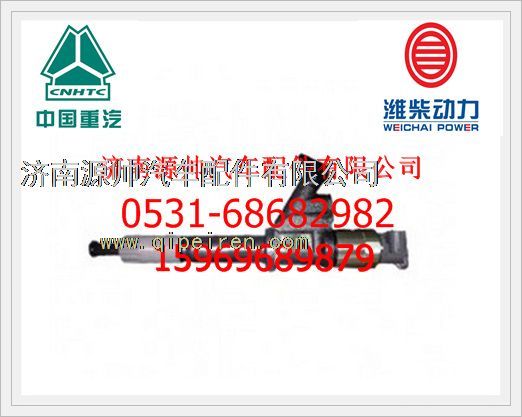 重汽D10发动机喷油器总成VG1096080010/VG1096080010