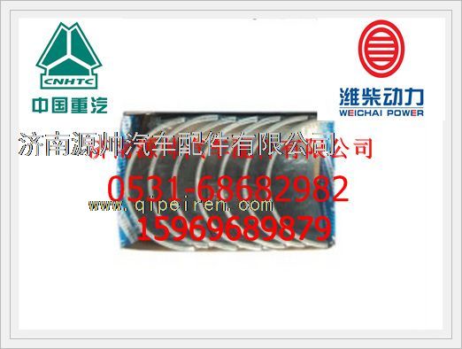 重汽D10发动机曲轴瓦VG1500010046/VG1500010046