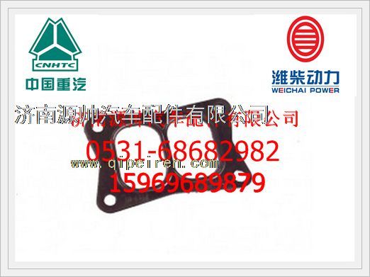 重汽D10发动机增压器垫片VG1560110210图1