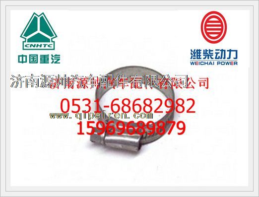重汽D10发动机增压器卡箍VG1034110100/VG1034110100