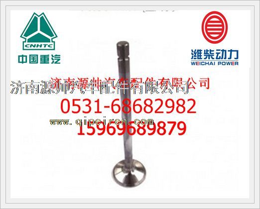 重汽D10排气门VG1540050014/VG1540050014