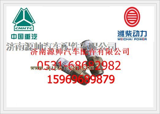 重汽D10水管接头VG2600130026图1