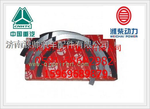 重汽D10止推片VG1500010125/VG1500010125