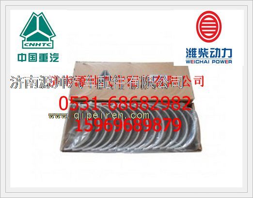 重汽D10主轴瓦VG1500010046/VG1500010046