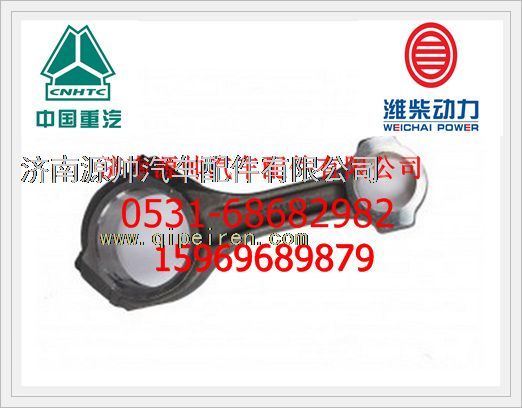 AZ1246030007,重汽D12发动机连杆总成AZ1246030007,济南源帅汽车配件有限公司