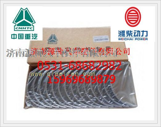 重汽D12国Ⅲ发动机主轴瓦VG1246010034图1