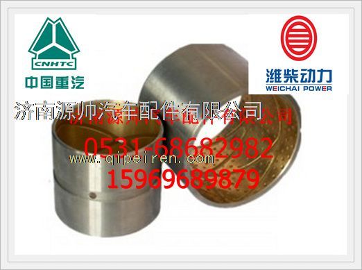VG1246010042,重汽D12凸轮轴衬套VG1246010042,济南源帅汽车配件有限公司