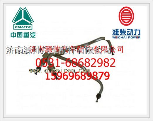 重汽EGR高压油管VG1557080036图1