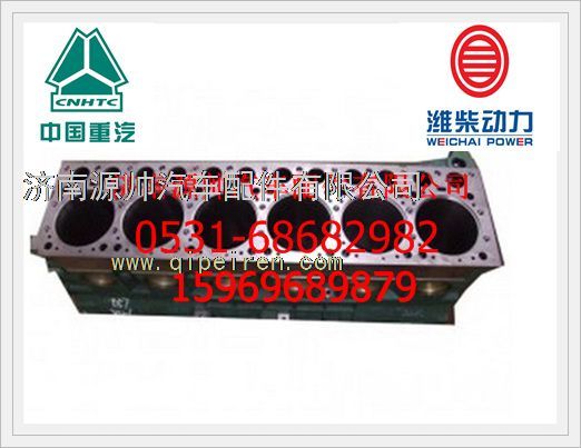 AZ1096010023,重汽EGR国Ⅲ气缸体总成AZ1096010023,济南源帅汽车配件有限公司