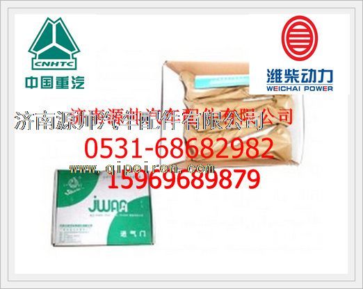 重汽EGR两气门进气门VG1560051001图1