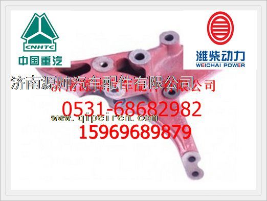 重汽T10发电机支架VG1500130018图1
