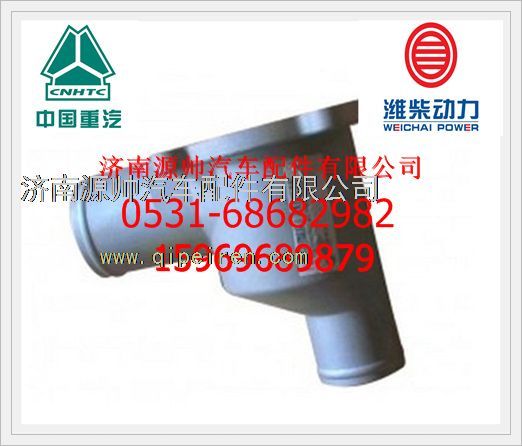 重汽T10發(fā)動(dòng)機(jī)節(jié)溫器殼體VG1500061203/VG1500061203