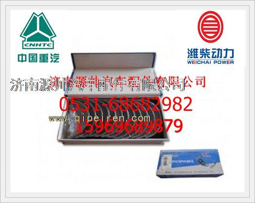 重汽T10连杆瓦VG1540030015图1