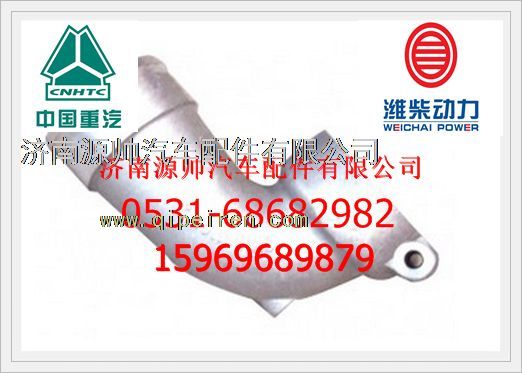 重汽WD15发动机连接弯管61560110013图1