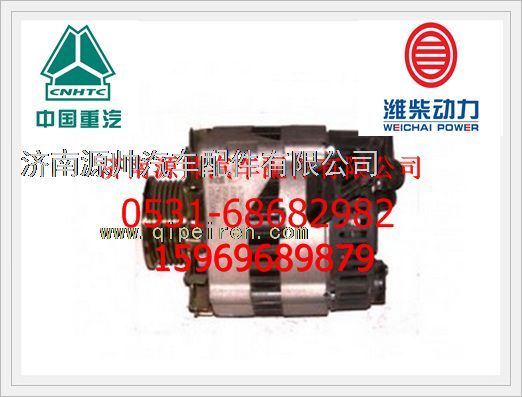 重汽WD615发电机VG1560090012/VG1560090012