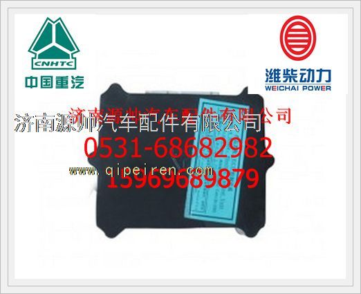 重汽WD615发动机ECU控制总成AZ1557090010/AZ1557090010