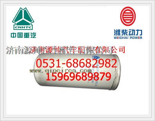 重汽WD615发动机柴油滤清器VG1560080012/VG1560080012