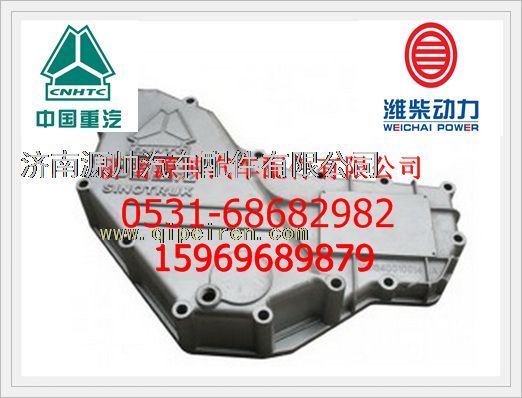 重汽WD615发动机机油冷却器盖VG1540010014A图1