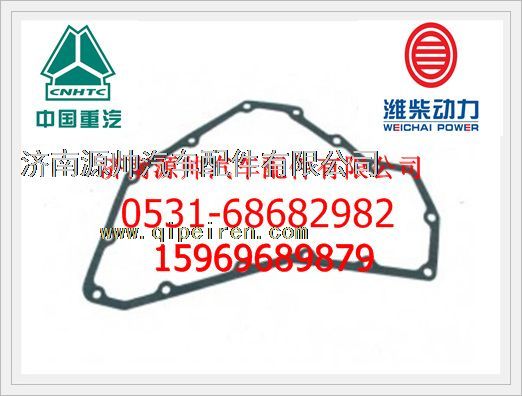 重汽WD615发动机机油冷却器盖垫片VG1540010015A图1