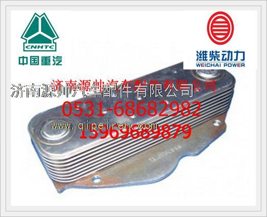 重汽WD615发动机机油冷却器芯VG1500019336/VG1500019336