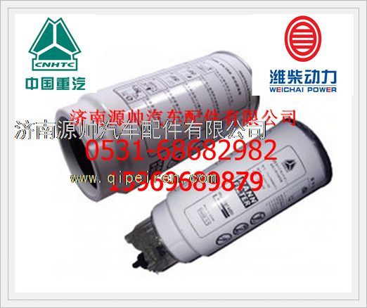 重汽WD615发动机燃油粗滤器总成VG1540080311/VG1540080311