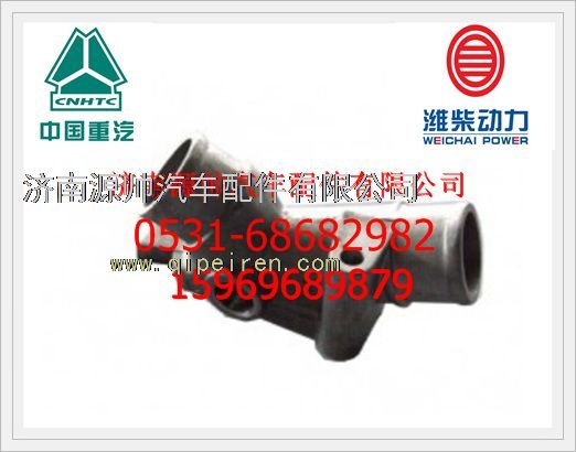 重汽WD615发动机水管接头61560060022A图1