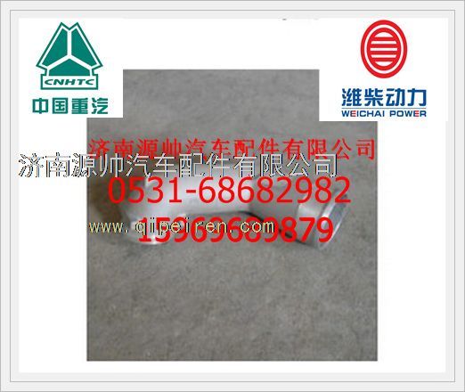 重汽WD615发动机增压器连接弯管VG2600111078/VG2600111078