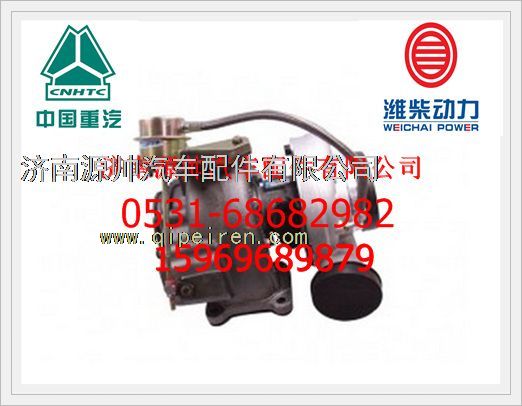 重汽WD615废气涡轮增压器VG2600118899/VG2600118899