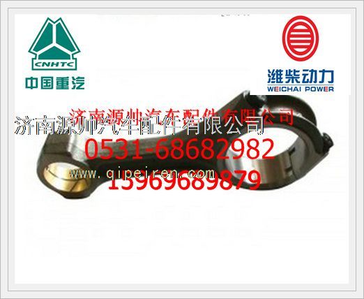 重汽WD615连杆总成61500030009H/61500030009H