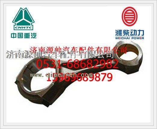 161500030009G,重汽WD615连杆总成161500030009G,济南源帅汽车配件有限公司