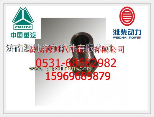 重汽WD615喷嘴组件空心螺栓190003962621/190003962621
