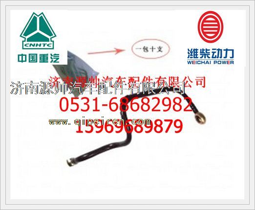 重汽WD615燃油管VG1560080017图1