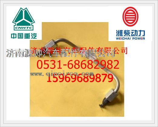VG1540089093,重汽WD615四气门共轨发动机高压油管组件（一）VG1540089093,济南源帅汽车配件有限公司