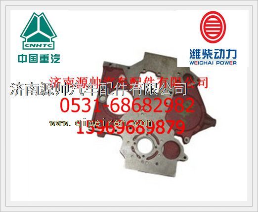 615G60010094,重汽WD615正时齿轮室615G60010094,济南源帅汽车配件有限公司
